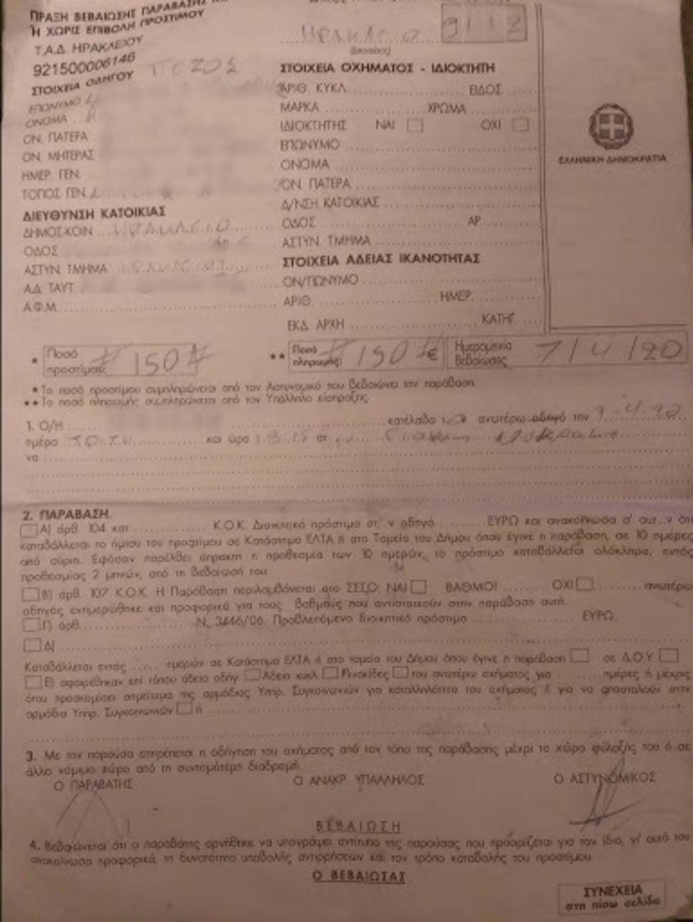 Ηράκλειο: Νέα καταγγελία για αστυνομική αυθαιρεσία