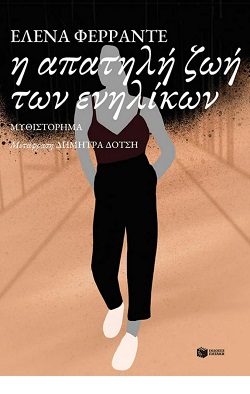 Τα βραχιόλια και οι χειροπέδες των γυναικών