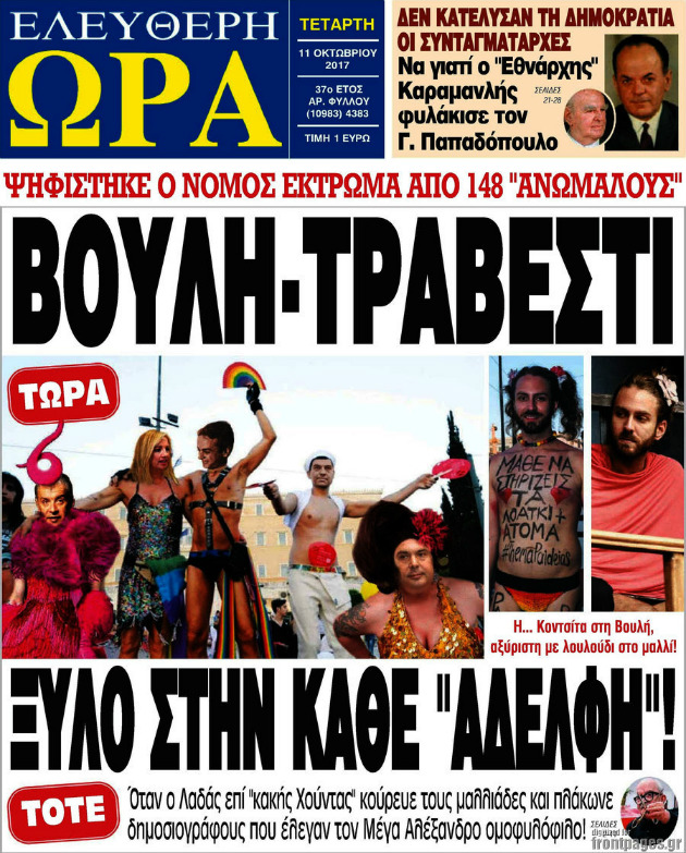 Μήνυση για το ρατσιστικό πρωτοσέλιδο της «Ελεύθερης Ώρας»