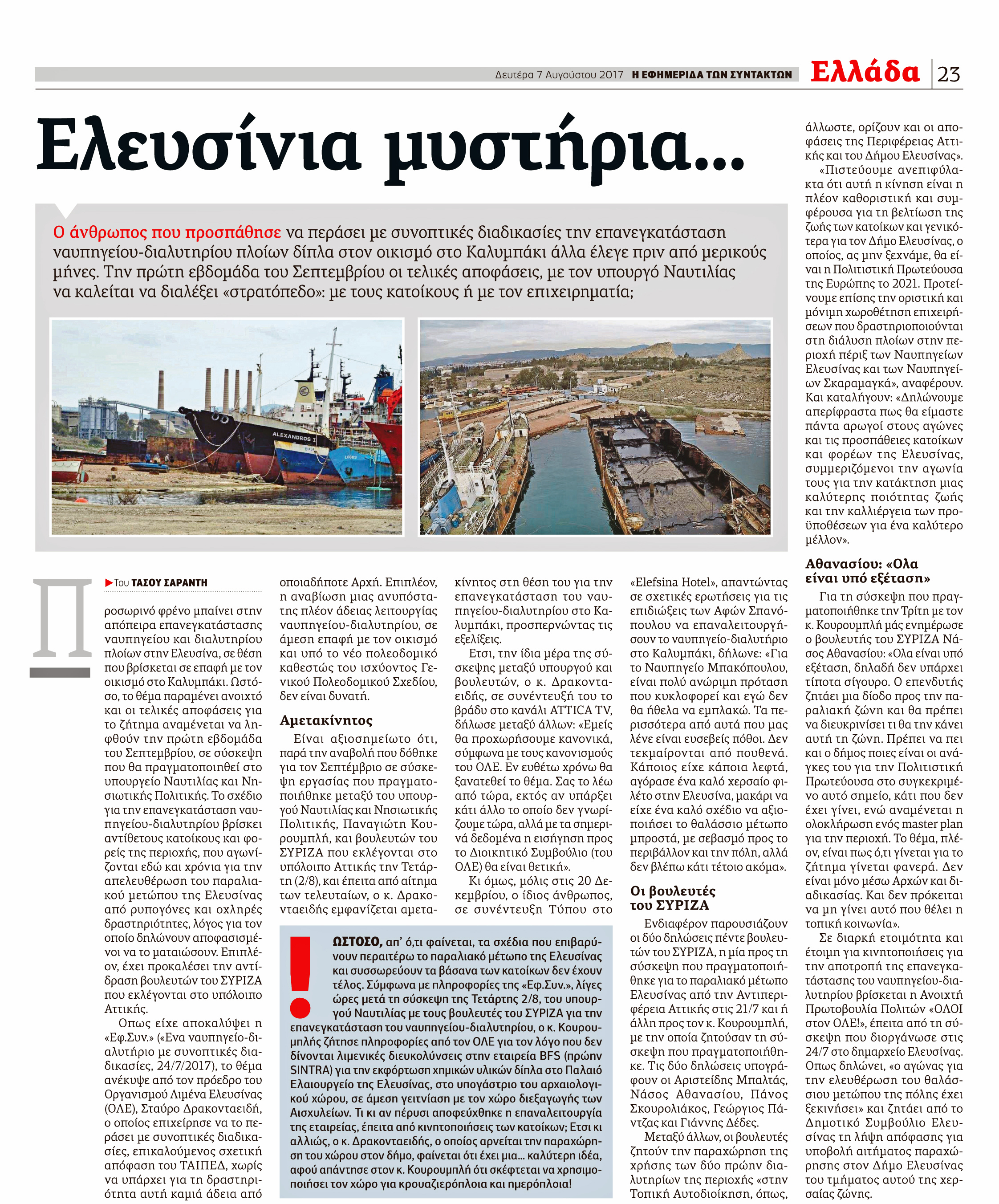 Επιστολή για τα «Ελευσίνια μυστήρια»