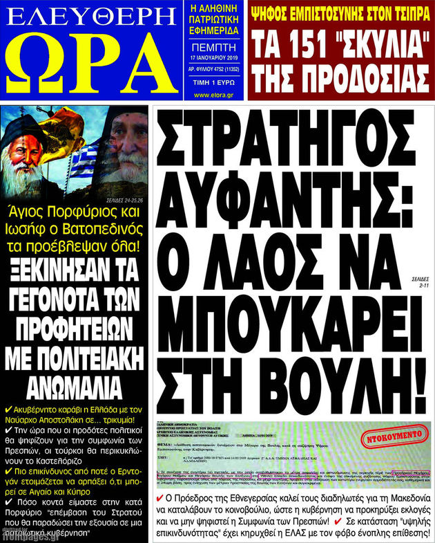 Ακροδεξιές ομάδες κρούσης προκάλεσαν τα επεισόδια