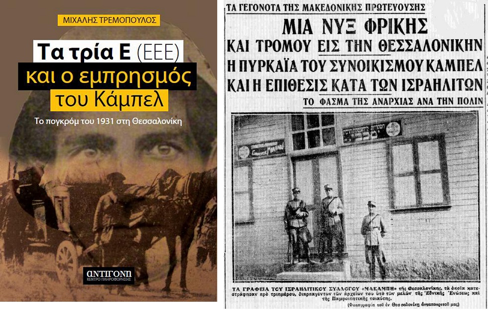 Μια μαύρη τρύπα στην ελληνική ιστορία