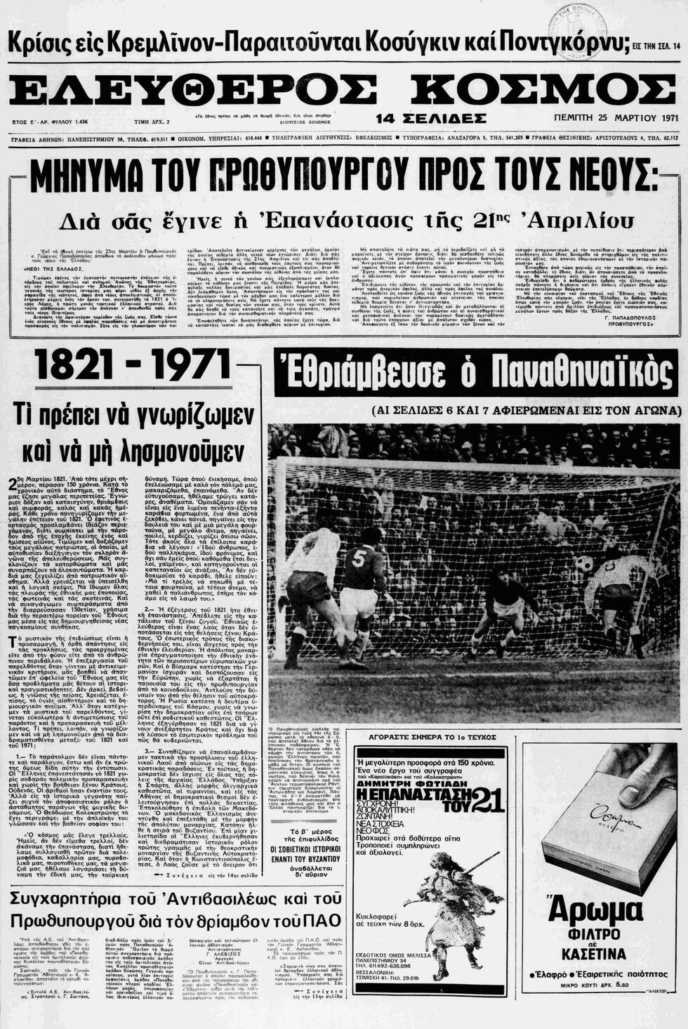 Η Επανάσταση του 1821 και η Δεξιά