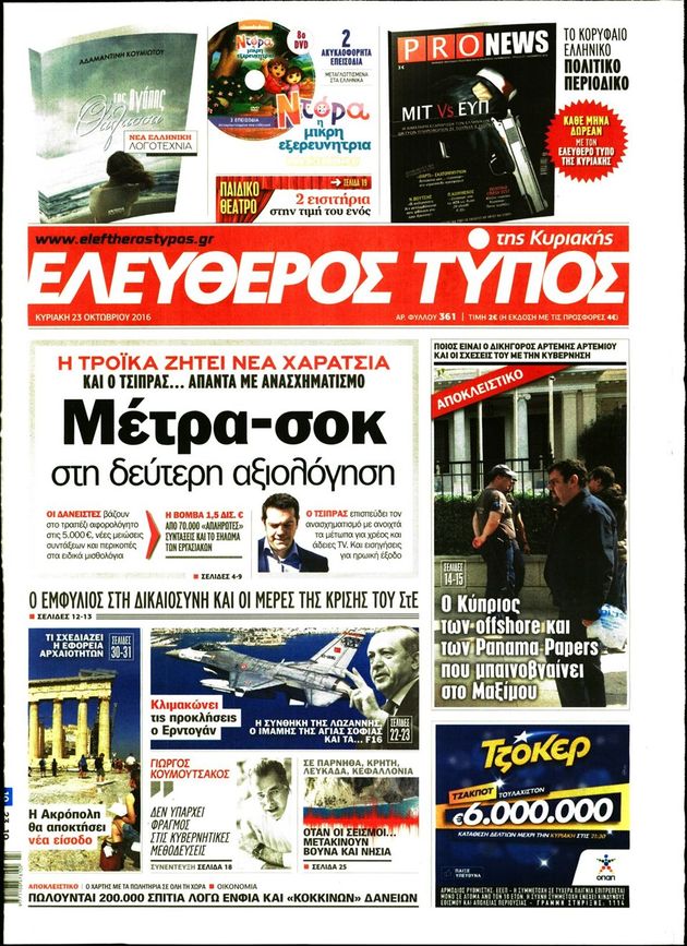 Αντιπαράθεση για μια επίσκεψη στο Μαξίμου