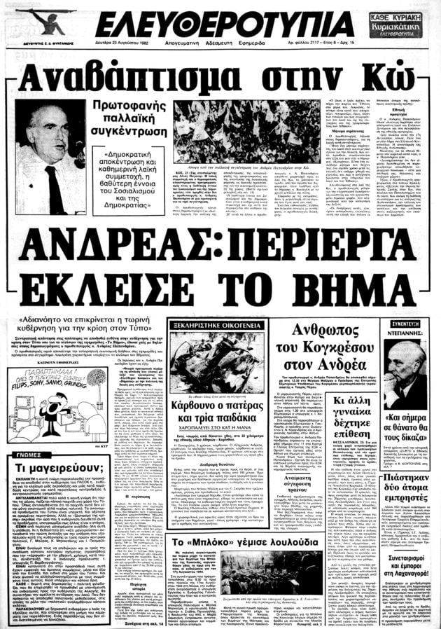 Η ιστορία ενός εκδοτικού εκβιασμού