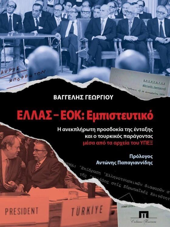 Φόβος και ψέμα