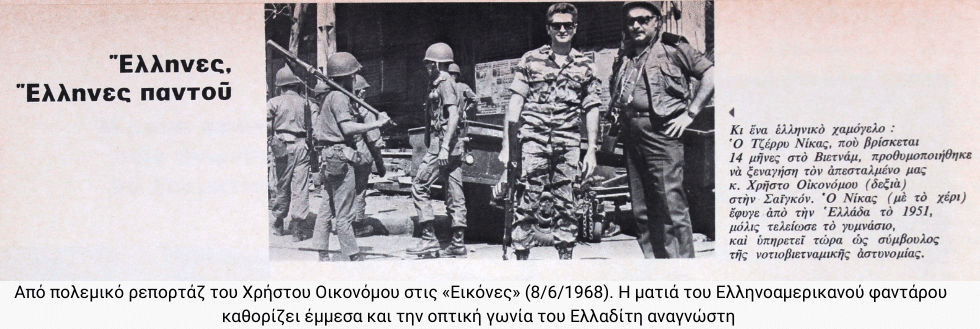 Γράμμος-Βίτσι-Σαϊγκόν