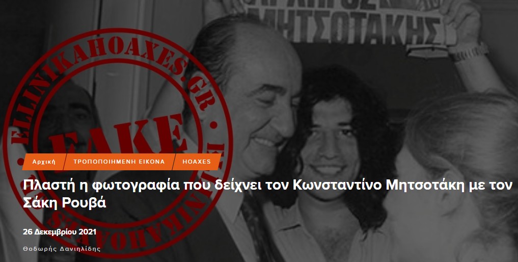Γελάει όλο το Twitter με τα Ellinika Hoaxes