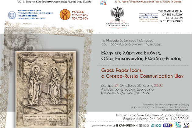 Η πολιτιστική ατζέντα της ημέρας – 25.10.2016
