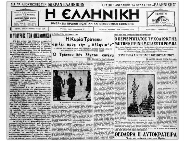 Οταν ο Τρότσκι ήρθε στην Ελλάδα