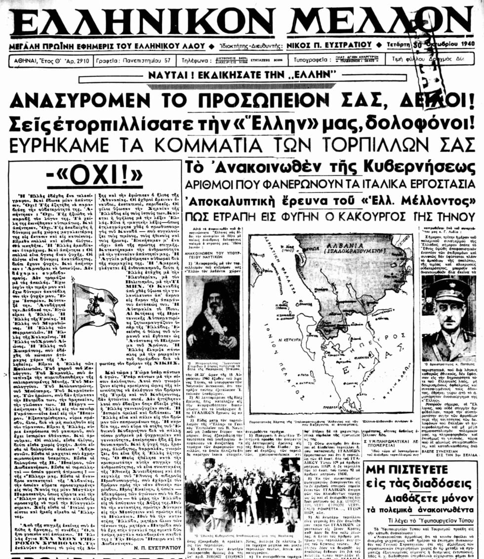 Ο Μεταξάς, το «Οχι» και ο υπουργός της χούντας