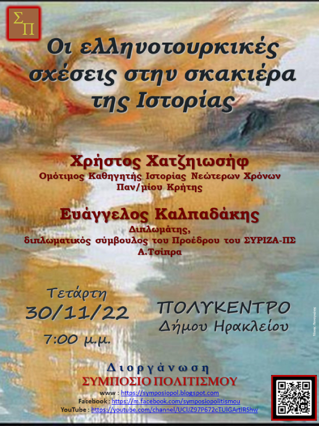 Συμπόσιο Πολιτισμού στο Πολύκεντρο του Δήμου Ηρακλείου