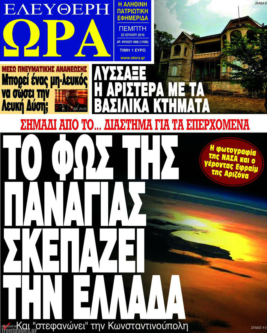 Ποια Ελεύθερη Ώρα; Η ΕΡΤ…
