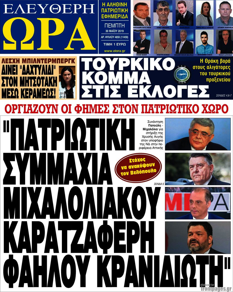 Χρεώνει στον Βελόπουλο η Χρυσή Αυγή την αποτυχία της