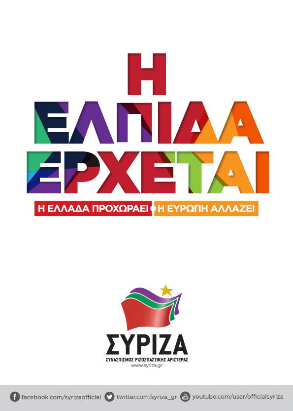 Η πρώτη προεκλογική αφίσα του ΣΥΡΙΖΑ