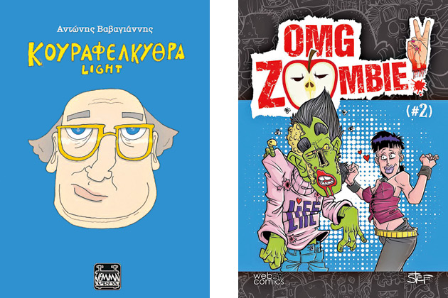 Δημοκρατία στα Ελληνικά Βραβεία Κόμικς