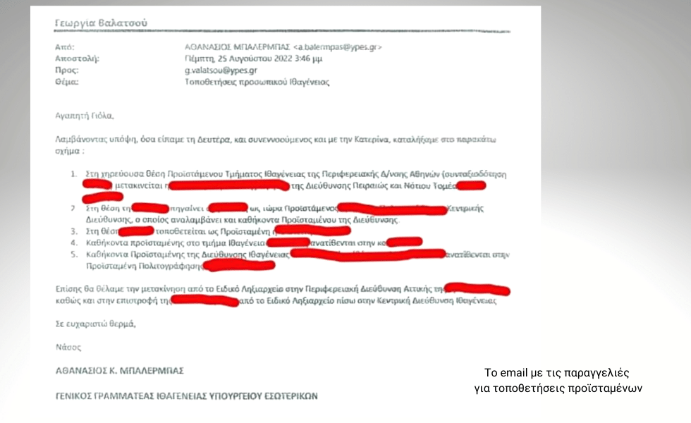 Προαγωγές με ραβασάκι χωρίς… δεισιδαιμονίες
