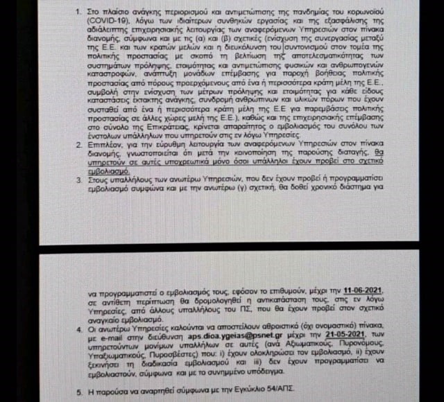 Πρεμιέρα στις οκτώ ΕΜΑΚ για τον υποχρεωτικό εμβολιασμό