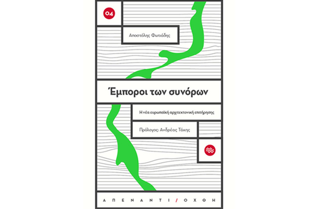 «Μηδενικού ρίσκου επένδυση το μεταναστευτικό»
