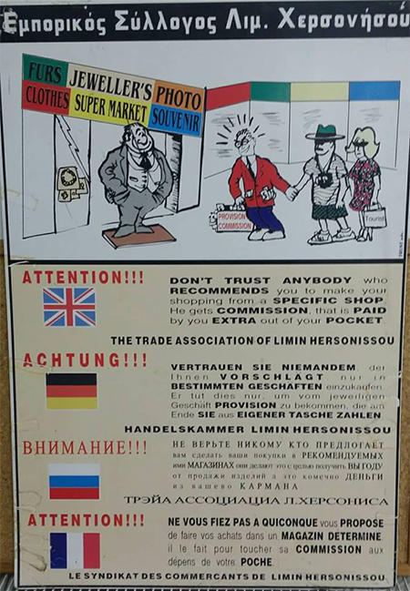 Σοβαρές καταγγελίες από τον Εμπορικό Σύλλογο Χερσονήσου