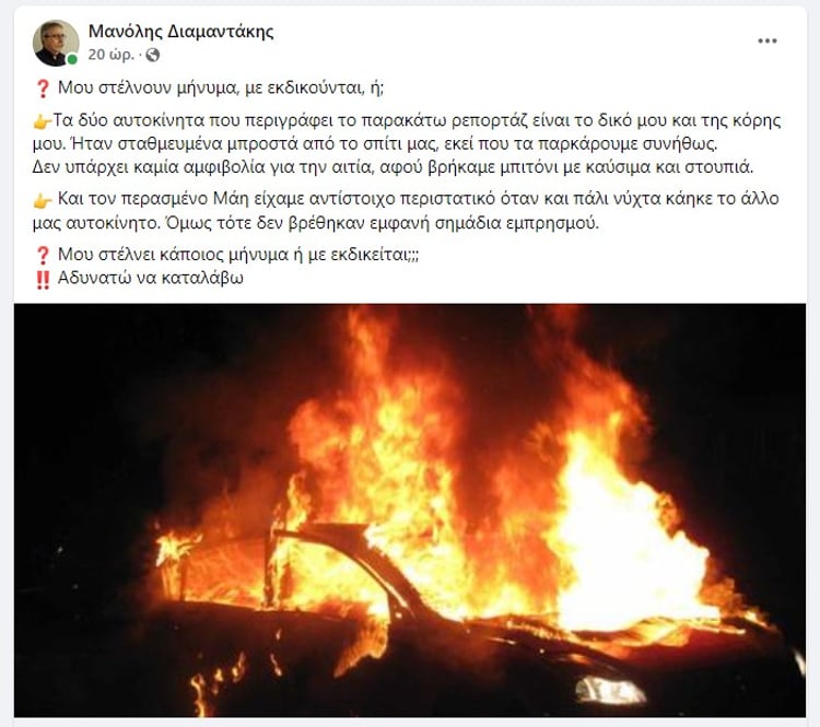 Περίεργοι εμπρησμοί σε αμάξια επικεφαλής δημοτικής παράταξης στην Χερσόνησο