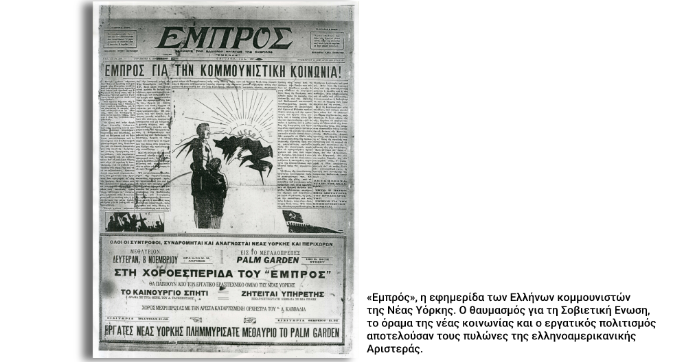Κόκκινοι μετανάστες στις Ηνωμένες Πολιτείες