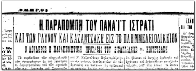 Η γροθιά του «λευκού Ελληνικού πολιτισμού»