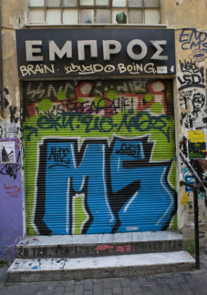 Η πονεμένη ιστορία του «Εμπρός»