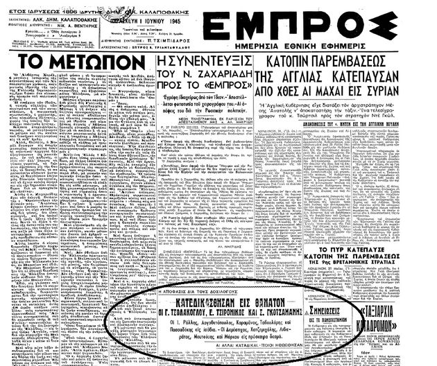 Μεθόδευσαν την παράδοση