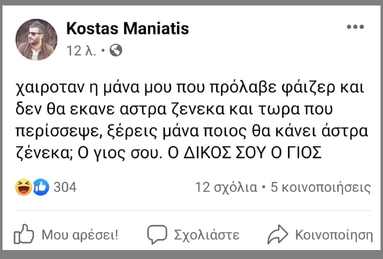 Οι 30άρηδες το «γλεντάνε» με τον εμβολιασμό τους