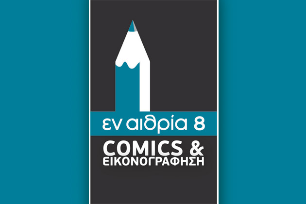 Με θέμα ελεύθερο