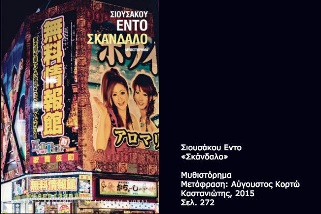 Η σκοτεινή ζωή ενός έντιμου λογοτέχνη