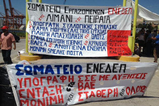 Κλειστό το εμπορικό λιμάνι του Πειραιά