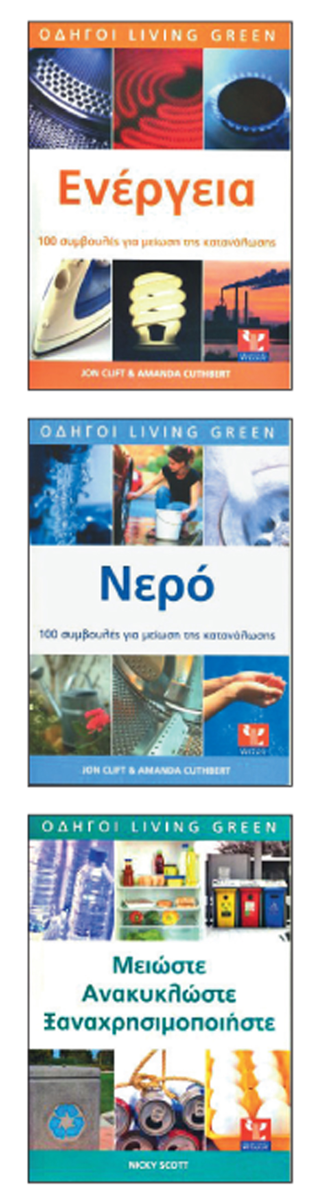 Αγαπώ το περιβάλλον και προσπαθώ