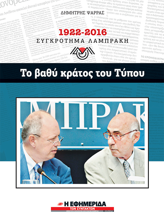 Η ΕΡΤ διαφημιστής του ΔΟΛ