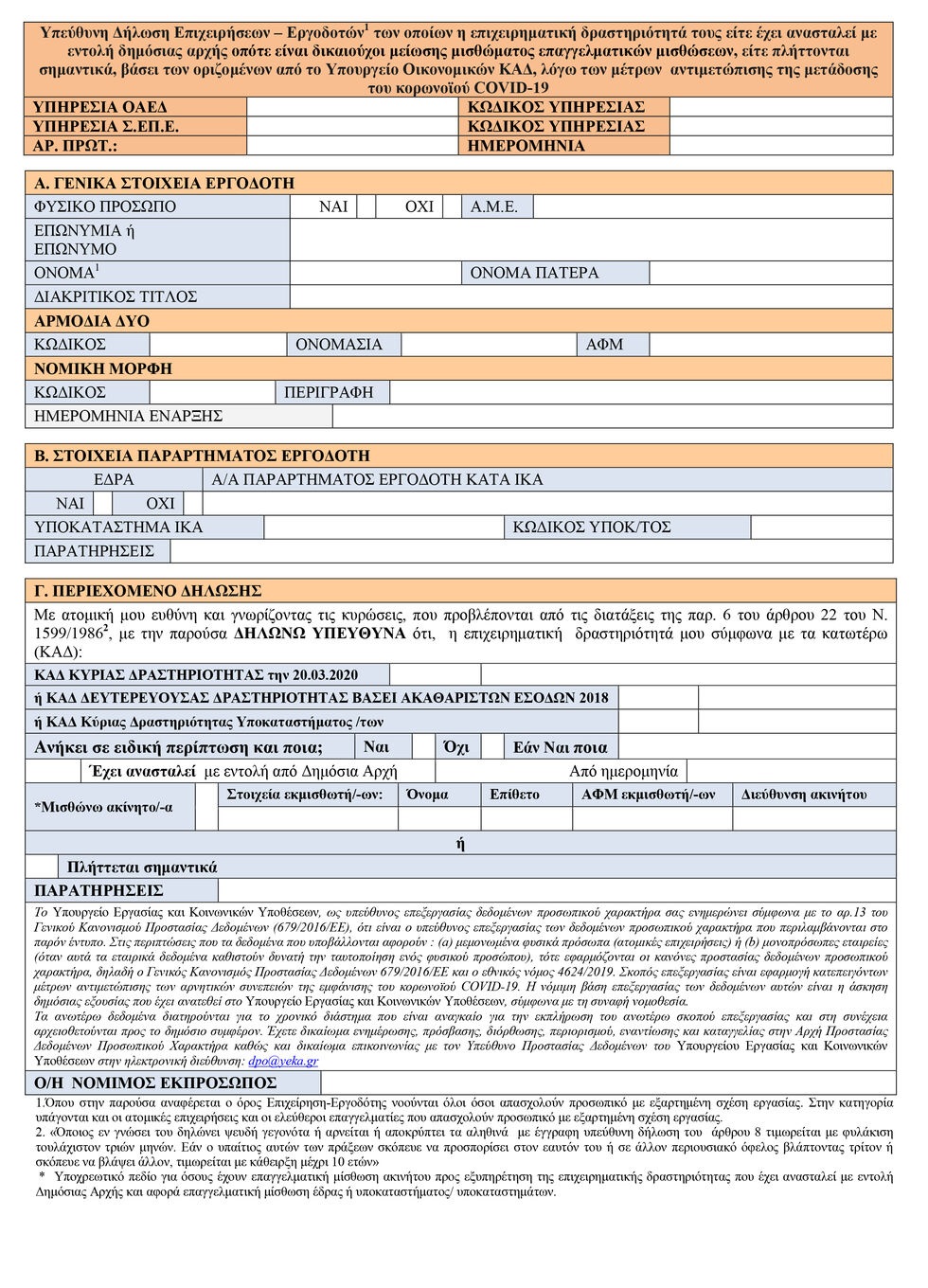 Τα τρία ΔΕΝ για την αποτροπή απολύσεων
