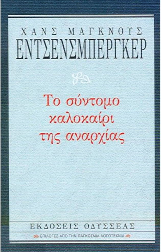 Ο λαϊκός αντι-ήρωας Μπουεναβεντούρα Ντουρούτι