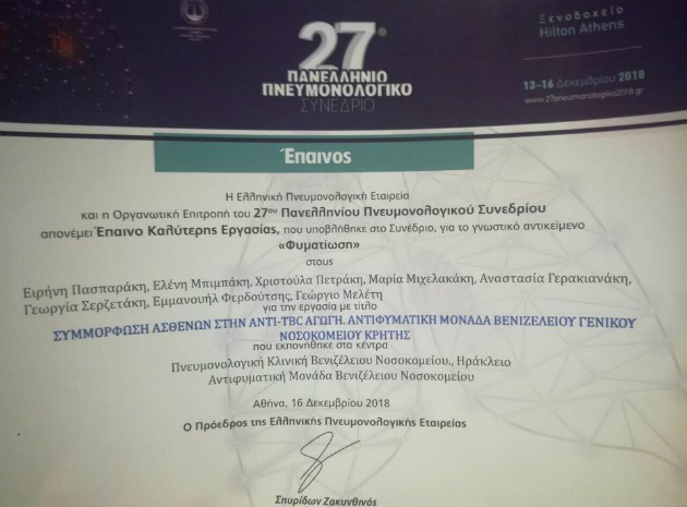 Νέα διάκριση για το Βενιζέλειο Νοσοκομείο