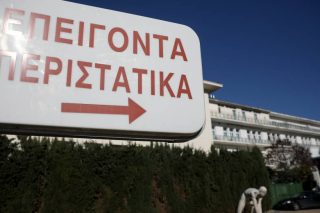 επείγοντα