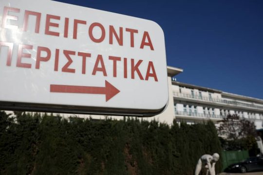 επείγοντα