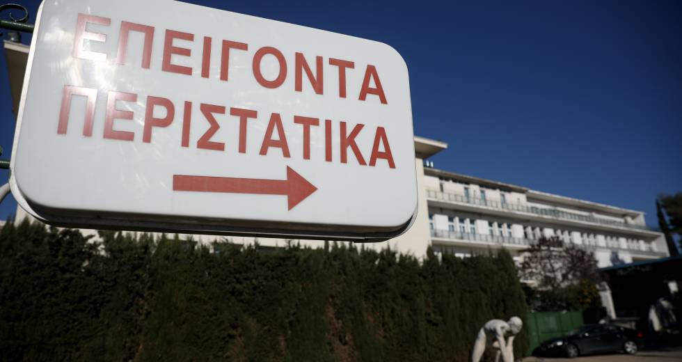 επείγοντα