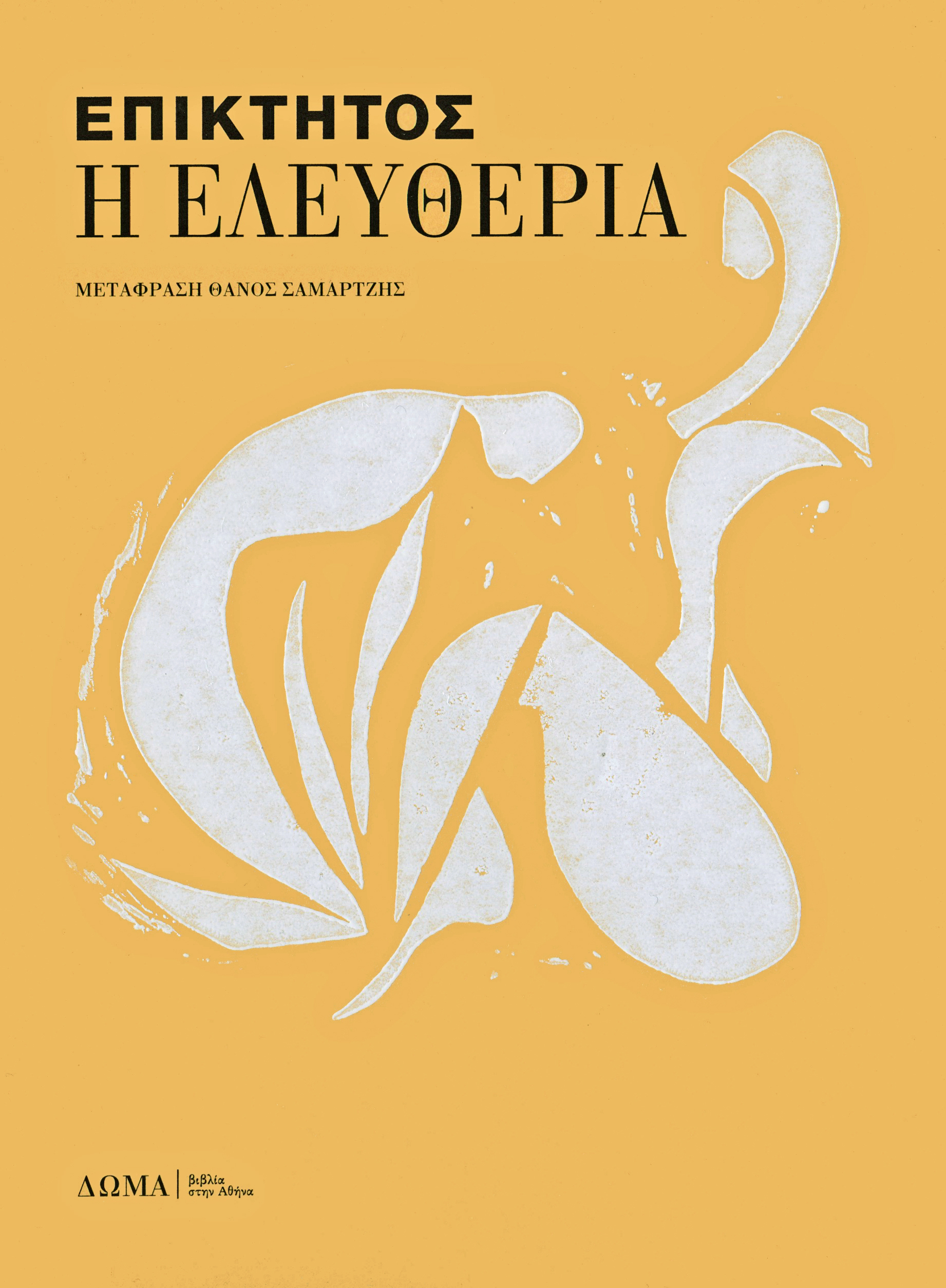 Πέντε καλοκαιρινές βιβλιο-αποδράσεις