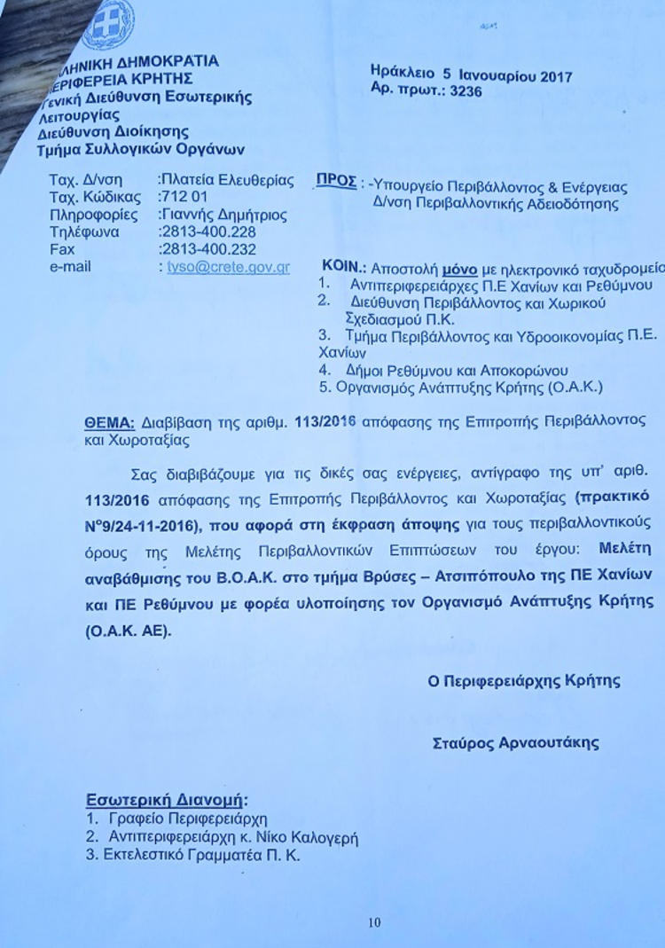 Ρέθυμνο: Διαμαρτύρονται ξανά για την χάραξη του νέου ΒΟΑΚ