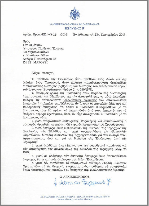 Επιστολών το ανάγνωσμα από Ιερώνυμο και Φίλη