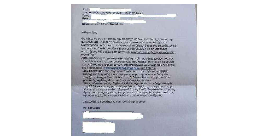 Σαντορίνη: Υποψίες για «μαϊμού» βεβαιώσεις αρνητικών τεστ κορονοϊού