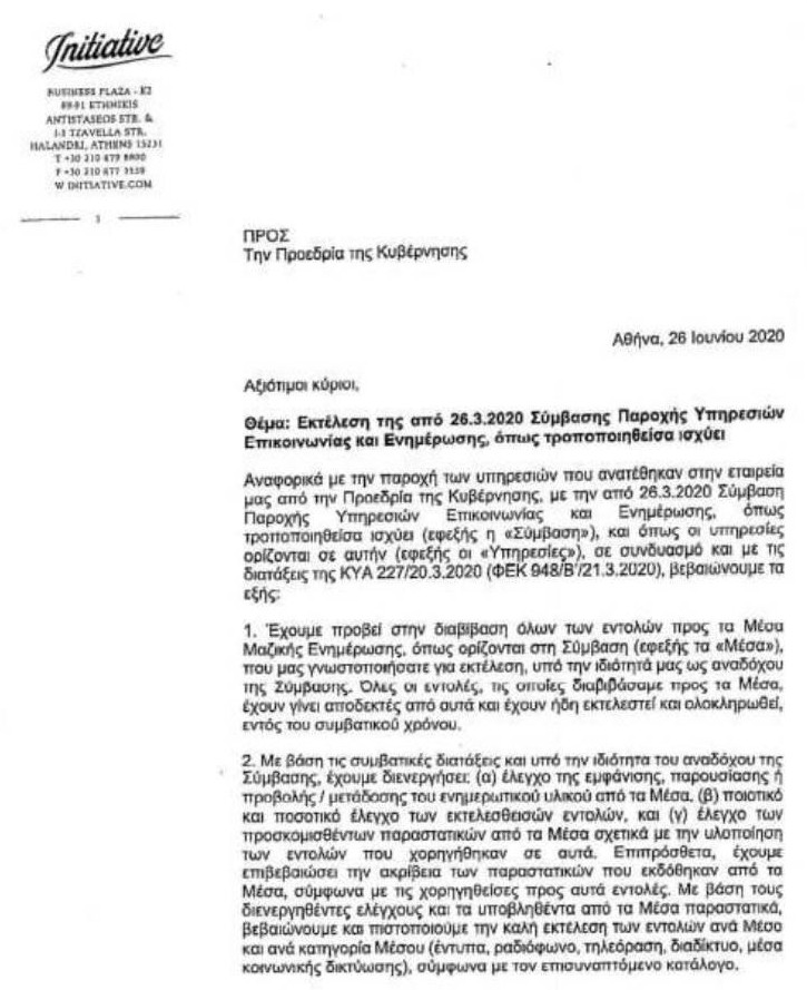 Έγγραφο «καίει» τον Πέτσα για τα χρήματα στα ΜΜΕ