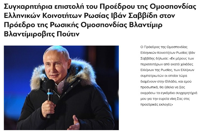 Συνδρομή από Πούτιν για τους δύο στρατιωτικούς ζήτησε ο Σαββίδης