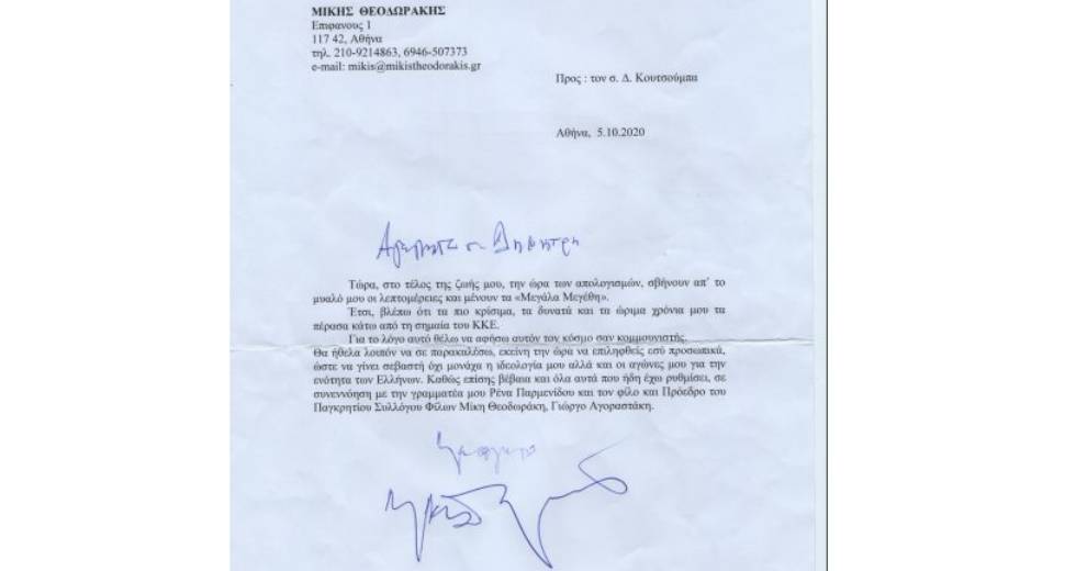 «Θέλω να αφήσω αυτόν τον κόσμο σαν κομουνιστής»