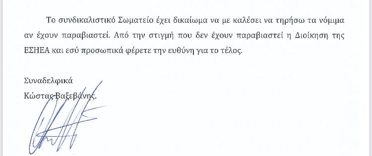 Τίτλοι τέλους για την εφημερίδα Documento