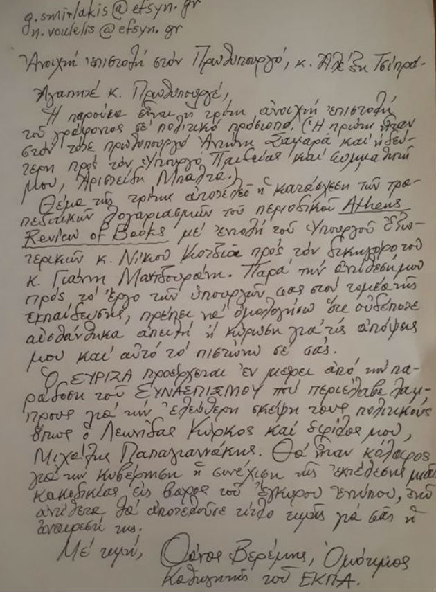 Επιστολή Βερέμη στον Τσίπρα